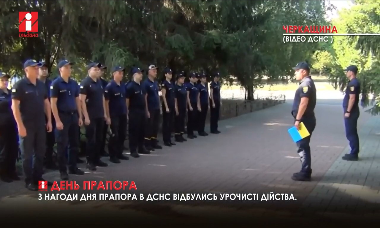 Черкаські рятувальники вшанували День прапора (ВІДЕО)